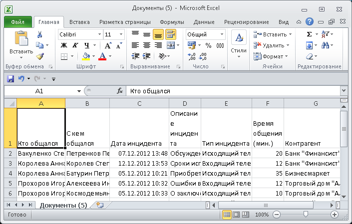 Выгрузка данных из FossLook CRM в Excel